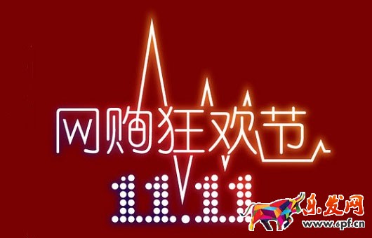 雙十一店鋪首頁、寶貝描述、營銷亮點(diǎn)怎么做