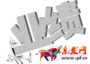 微商業績
