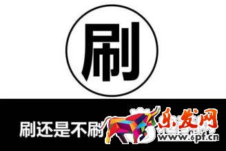 刷單