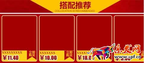 店鋪關聯(lián)營銷
