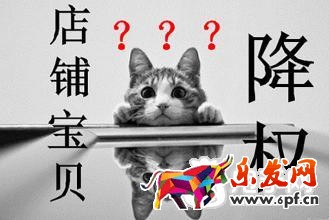 隱形降權