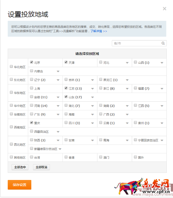 小白商家直通車計(jì)劃的建立實(shí)操 小白商家直通車計(jì)劃的建立實(shí)操