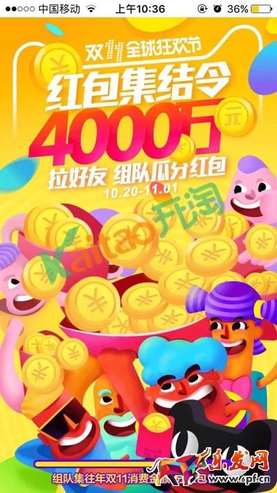 2016淘寶雙11紅包集結令玩法攻略