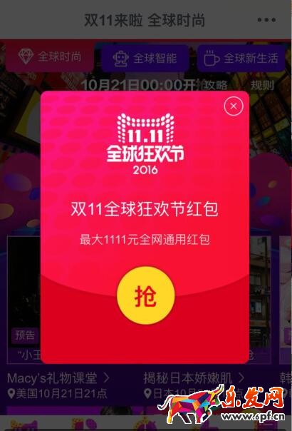 2016雙11紅包