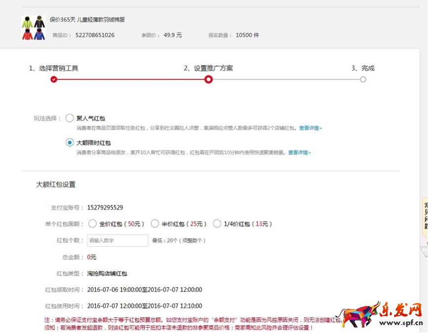 設(shè)置紅包面額.jpg