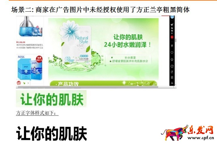 字體侵權案例
