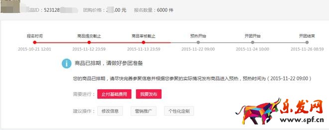 聚劃算報名通過1.jpg