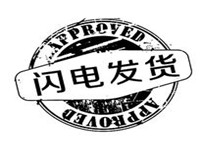 淘寶發貨