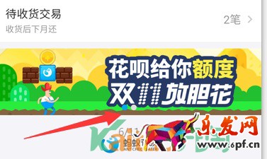 螞蟻花唄怎么開通 螞蟻花唄怎么開通