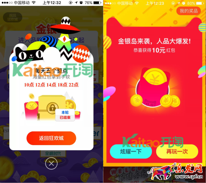 狂歡城金銀島