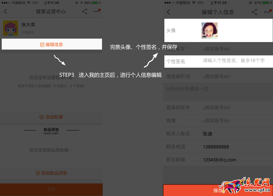 編輯信息