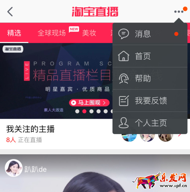 淘寶直播首頁 淘寶直播首頁