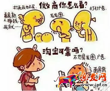 淘寶微商