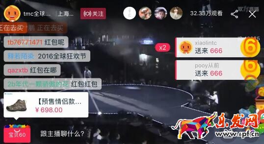 觀看天貓直播