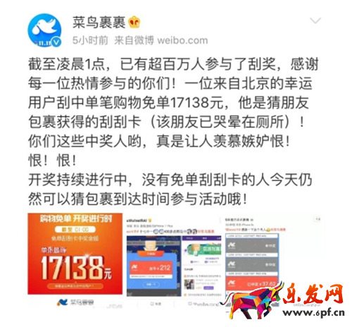 猜雙十一快遞，贏取菜鳥裹裹刮刮卡.png