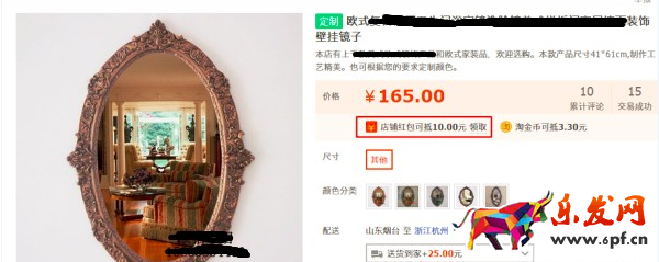 詳情頁紅包