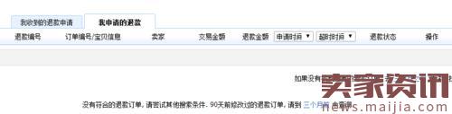 淘寶售后和退款記錄怎么看? 淘寶售后和退款記錄怎么看?