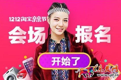 2016淘寶雙十二親親節直播主題是什么.jpg