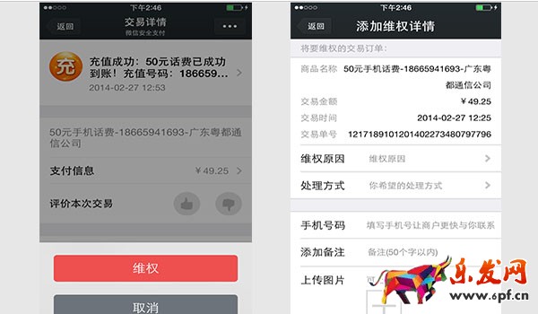 微信小店維權(quán)