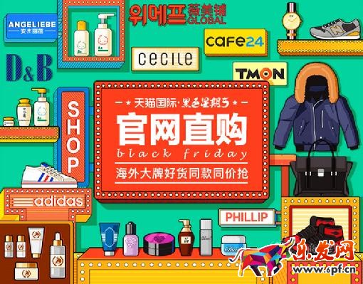 天貓國際黑色星期五.png