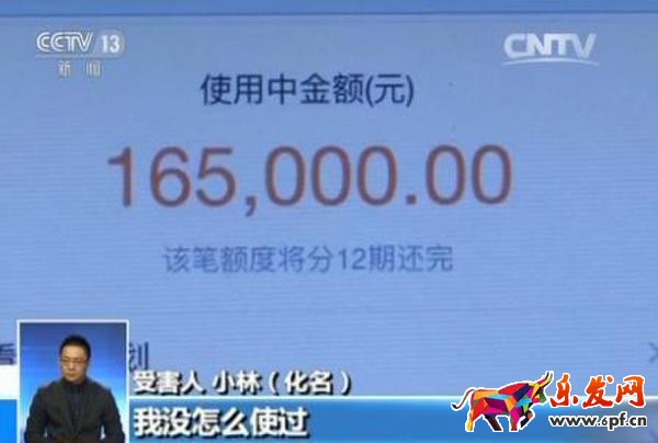 網(wǎng)購一份數(shù)據(jù)線被騙16.5萬.jpeg