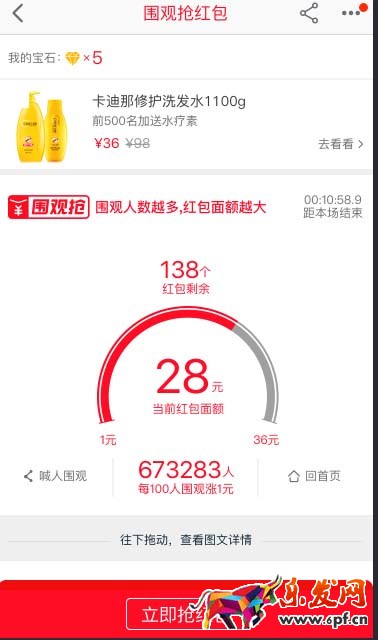 淘搶購(gòu)圍觀搶玩法 淘搶購(gòu)圍觀搶玩法