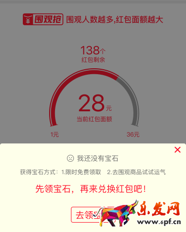 淘搶購(gòu)圍觀搶寶石 淘搶購(gòu)圍觀搶寶石