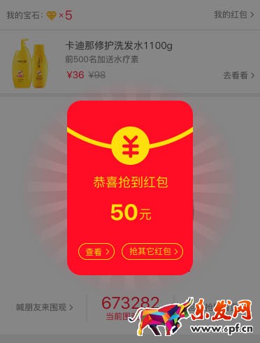 淘搶購(gòu)圍觀搶紅包 淘搶購(gòu)圍觀搶紅包