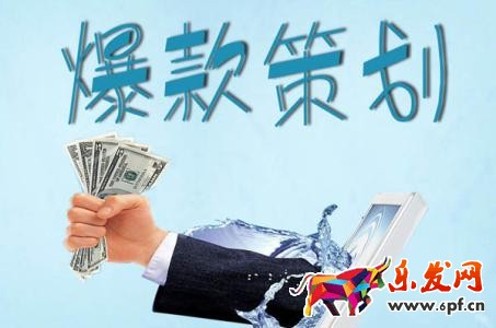 打造爆款
