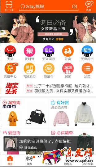 手淘首頁流量