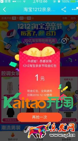 雙12親親節紅包怎么搶