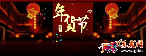 年貨節招商