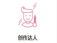 淘寶創作達人怎么申請