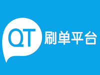 qt刷單平臺