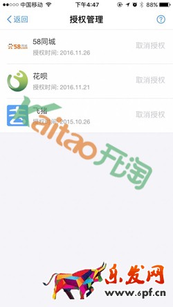 芝麻信用授權(quán)管理取消