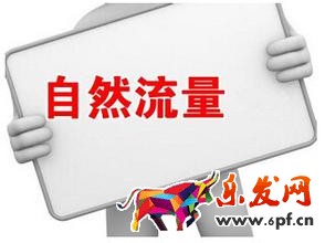 淘寶寶貝流量