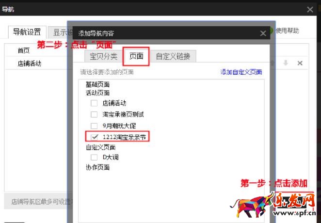 店鋪承接頁設置