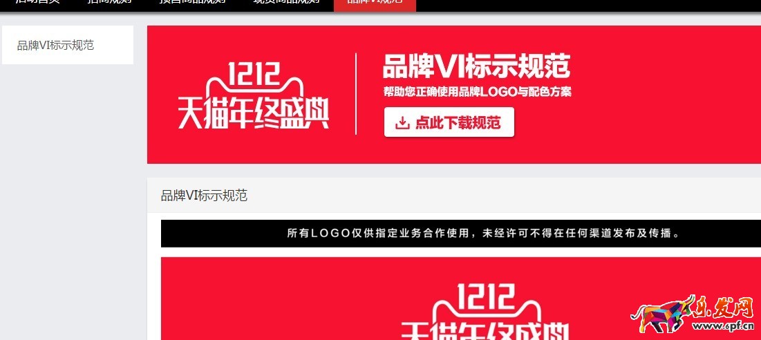 1212天貓年終盛典LOGO 1212天貓年終盛典LOGO