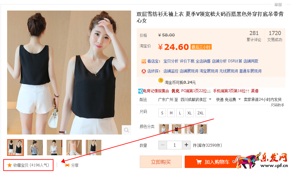 寶貝收藏人氣 寶貝收藏人氣