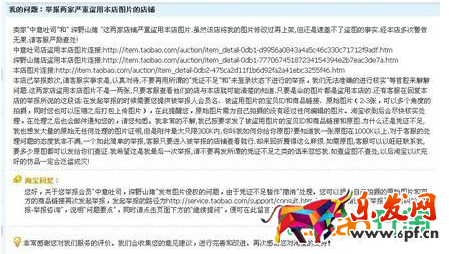 淘寶差評(píng)騷擾怎么辦.png