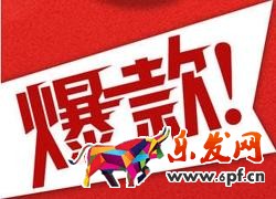 打造爆款