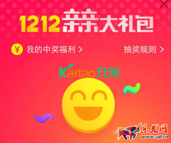 1212淘寶親親節(jié)紅包