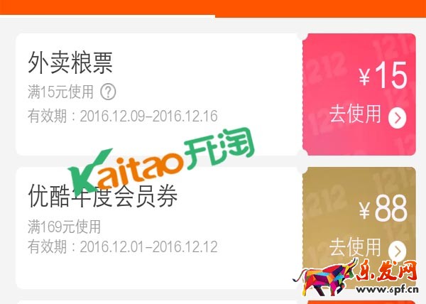 淘寶天貓雙12