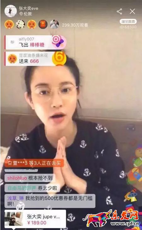 雙12淘寶直播
