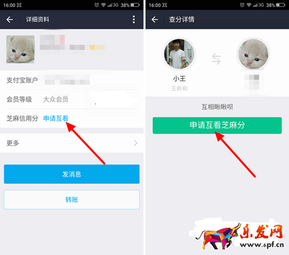 互看芝麻信用的方法 互看芝麻信用的方法