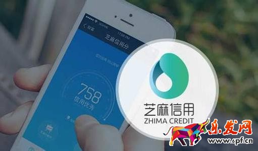 芝麻信用負面記錄