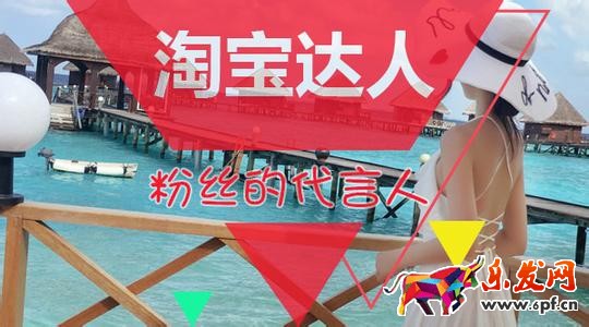 淘寶達(dá)人