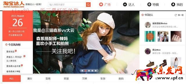 淘寶達(dá)人