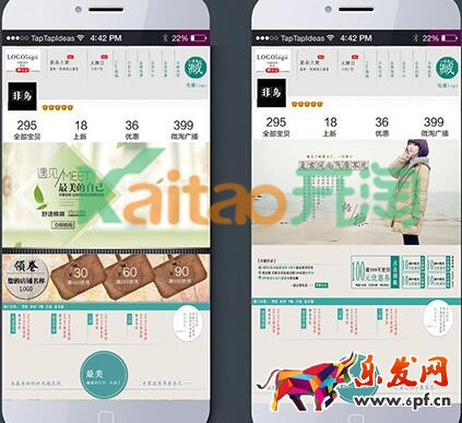 淘寶無線端設計