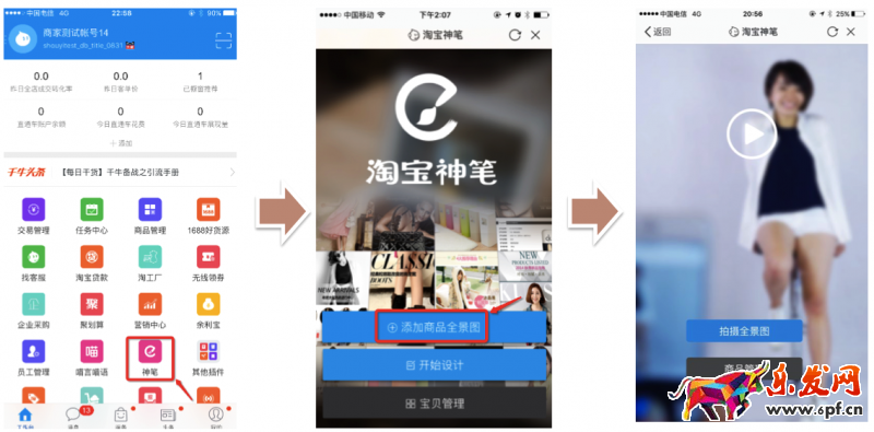 淘寶全景圖怎么制作